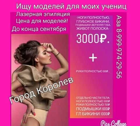 Фото Лазерная эпиляция