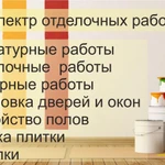 Фото №2 Ремонт квартир в новостройках