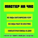 Мастер на час в Брянске 