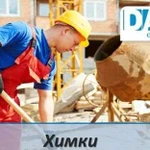 Услуги Разнорабочих