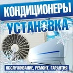 Фото №3 Установка и ремонт Кондиционеров