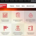 Фото №3 Независимая оценка пожарного риска. Расчёт пожарно