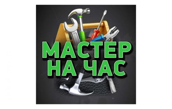 Фото мастер на час