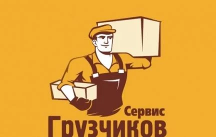 Фото Грузчики, разнорабочие