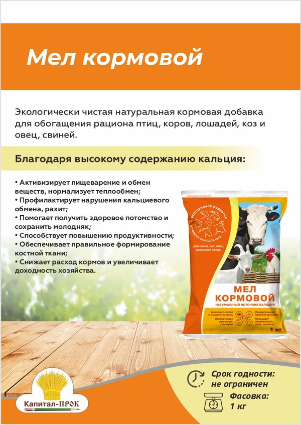 Фото Мел кормовой 1кг  для сельскохозяйственных животных и птиц