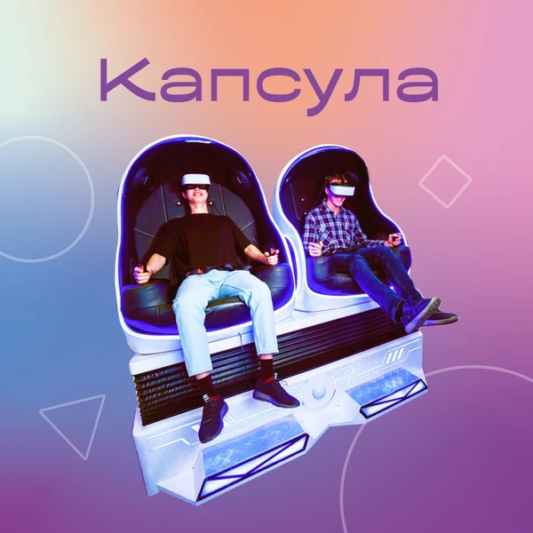 Фото VR-капсула