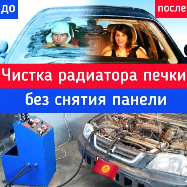 Фото Промывка печек авто без снятия
