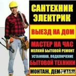 Фото №2 Муж или мастер на час электрик сантехник кровля сборка меб