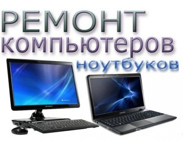 Фото Компьютерная помощь 