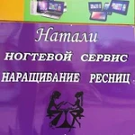 Наращивание ресничек