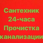 Услуги сантехника. Прочистка канализации