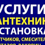 Сантехника.Прочистка канализации. Услуги