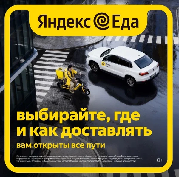 Фото Курьер Яндекс.Еда