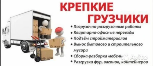 Фото Грузчики 