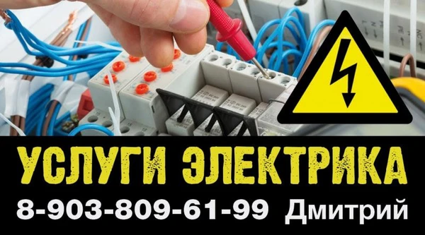Фото Электрик