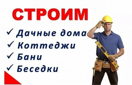 Фото Бригада строителей круглый год
