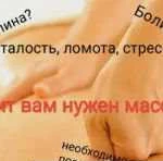 Профессиональный массаж