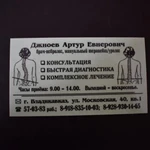 Мануальная терапия