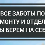 Ремонт квартир, строительство, отделка и не только