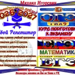 РЕПЕТИТОР МАТЕМАТИКИ