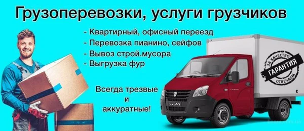 Фото Переезды. Услуги грузчиков.
