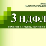 Заполнение декларации 3 НДФЛ для физлиц и ИП