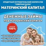 Материнский капитал 