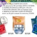 Регистрация в компании avon,как vip представитель