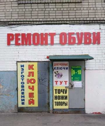 Фото Изготовление ключей, ремонт обуви, кожгалантереи