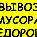 Вывоз строительного мусора