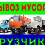 Вывоз мусора