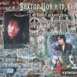 караоке песни DVD диск видео Виктор Цой и группа Кино 33 песни
