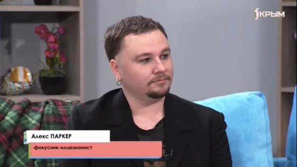 Фото Фокусник в Крыму. Иллюзионист Алекс Паркер 