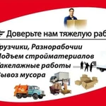 Грузчики. пианино.переезды. газели