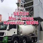 Бетон от производителя