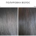 Фото №4 Полировка волос
