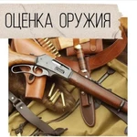 ОЦЕНКА ОРУЖИЯ