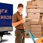 Грузчики/газель