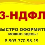 Фото №2 Заполнение декларации 3-НДФЛ