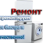 Ремонт крупной бытовой техники, Выезд на дом