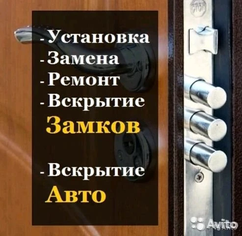 Фото Вскрытие и замена замков