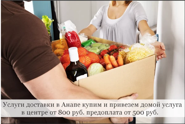 Фото Услуги курьерской доставки купим и привезем