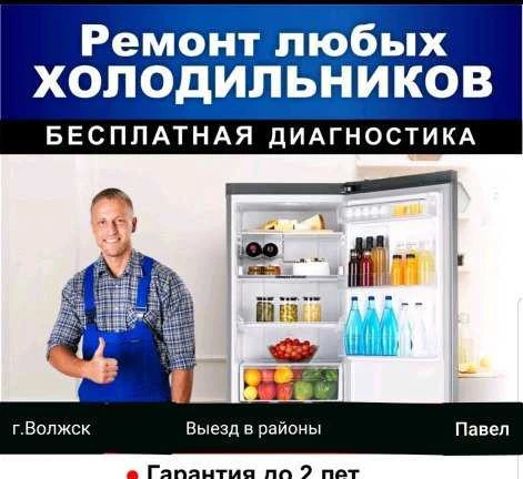 Фото Ремонт любых холодильников на дому
