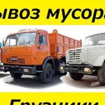 Вывоз мусора