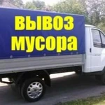 Вывоз мусора