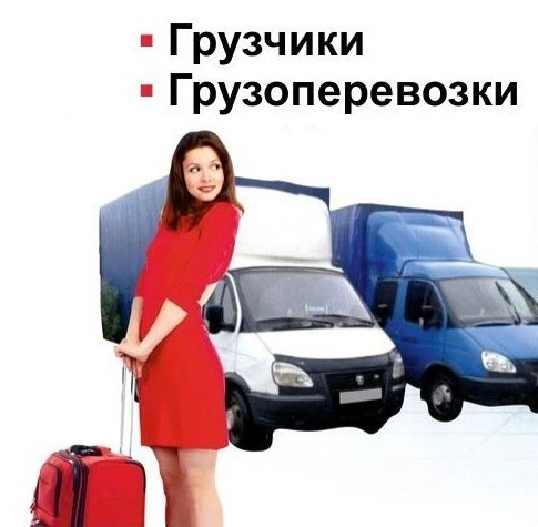 Фото Переезды квартирные и офисные Коркино-Челябинск