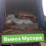 Вывоз Мусора