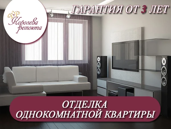 Фото Отделка однокомнатных квартир