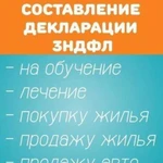 Заполнение декларации 3-ндфл