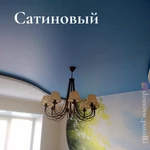 Фото №4 Натяжные потолки "Domovo"